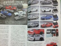 K29◆《プラモで集める スカイライン／GT-R（1）R32～R35編》2023年6月号 臨時増刊★モデルアート_画像7