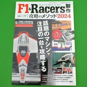 K31◆《F1＆Racers製作 攻略のメソッド 2024》2024年1月号 臨時増刊★モデルアート