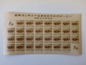 ◆◇日本切手　競馬法公布25周年記念 日本ダービー 5円 シート　未使用 昭和23年6月◇◆