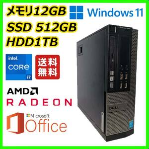 ゲーミングPC DELL Windows 11搭載/超高速 i7(3.9Gx8)/12GBメモリ/AMDグラボ/SSD512GB/HDD1TB/displayport/MS Office 2021搭載