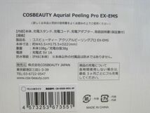 Ｍ1-682◆即決 未開封 COSBEAUTY コスビューティ Aqurial Peeling Pro EX-EMS マットホワイト_画像3