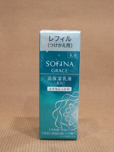 E1-144■即決 未開封品 箱難あり SOFINA ソフィーナ グレイス 高保湿乳液（美白） とてもしっとり レフィル つけかえ用 60g