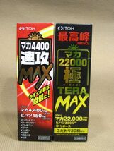 E1-154■即決 未開封品 ITOH マカ22000 極 TERA MAX / マカ4400 速攻 MAX まとめて 計2点_画像1