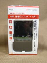 M1-672■未開封品 パッケージ難あり STAYER 手回し充電式ワンセグTV ラジオ SH-GDHT-VA_画像1