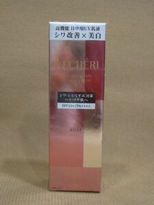 E1-189■即決 未開封品 KOSE LECHERI ルシェリ リンクルホワイト UVエマルジョン 日中用乳液 35g