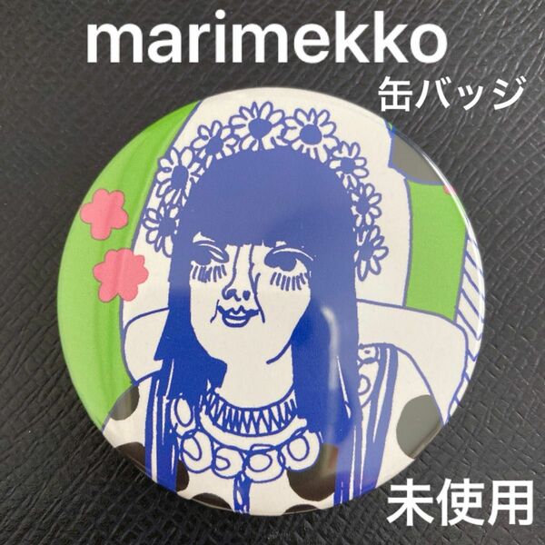 【新品未使用品】marimekko マリメッコ　缶バッジ marimekkoSPIRIT展