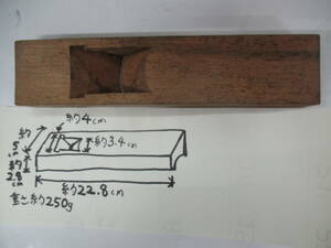 長い在庫の　鉋の台ー２２