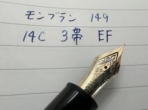 モンブラン マイスターシュテュック 149 万年筆 EF 極細字 14C 3帯_画像10