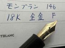 モンブラン 万年筆 マイスターシュテュック 146 18K 全金 F 細字 フランス仕様_画像10