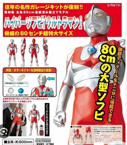 復刻版 全高80cm塗装済み組み立てモデル ハイパーソフビ 「ウルトラマン」 Cタイプ 海洋堂 木下隆志 ウルトラマン 未開封品