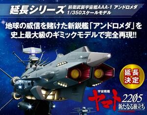 全巻セット アシェット 宇宙戦艦ヤマト 2205 1/350 アンドロメダをつくる 111号〜170号 未開封品