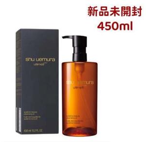 新品 シュウウエムラ最新アルティム8∞スブリムビューティクレンジングオイル450ml #2430115