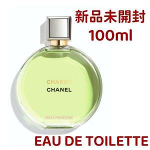 シャネル チャンス オーフレッシュ オードトワレ 100ml EDT #243258