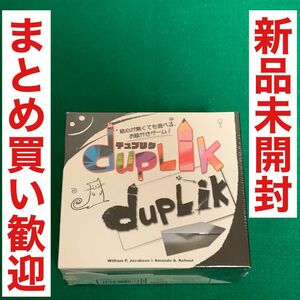 【新品未開封】デュプリク ホビージャパン ボードゲーム まとめ買い セット ボドゲ