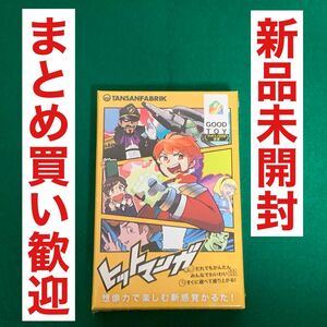 【新品未開封】ヒットマンガ ボードゲーム まとめ買い セット ボドゲ