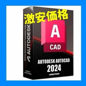 (正規)Autodesk Autocad CAD 2021～2024 Win/Mac m1m2m3 3台利用可能