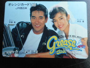 ★★一穴★★ JR西日本・500円券　 ＜ Grease／50's ROCK'N ROLL MUSICAL　＞　 　　オレンジカード 