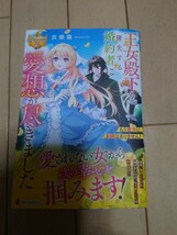 ３月新刊 王女殿下を優先する婚約者に愛想が尽きました もう貴方に未練はありません! /灰銀猫_画像1