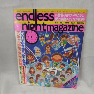 n-1042◆エンドレスナイトマガジン no.3 1989発行 本 古本 雑誌 印刷物 夢工場 ソノシート◆ 状態は画像で確認してください。