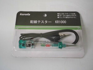 簡単　配線テスター KR1000 光と音（ブザー）で点検　kurefa　クレファ　クラモト　送料無料