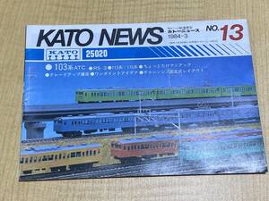 KATO カトーニュース 1984-3 NO.13 103系ATC