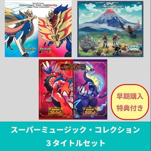 Nintendo Switch ポケモン スーパーミュージック・コレクション 3タイトルセット 早期購入特典 ポケモンセンターオリジナル三方背ケース