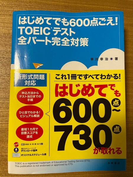 toeic 対策本