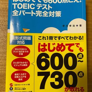 toeic 対策本