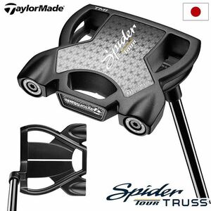 テーラーメイド Spider TOUR TRUSS TM1 パター トラスヒール 右用 34インチ TaylorMade 