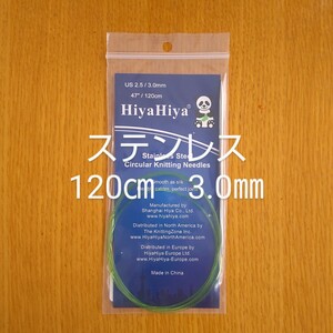 HiyaHiya ヒヤヒヤ ステンレス 3.0㎜ 120㎝金属製輪針