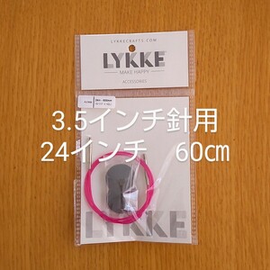 Lykke　リッケ　付け替えケーブル　3.5インチ針用 24インチ　60㎝