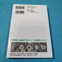 がんを小さくしていくことに成功した人がやっていたこと　犬山康子／著　浜口玲央／監修●送料無料・匿名配送_画像2