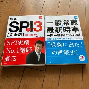 最新！ＳＰＩ３〈完全版〉　２０１６年度版 柳本新二／著