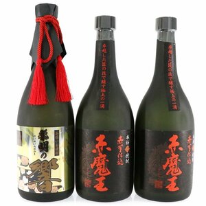 ◆ 3本セット ◆ 黎明の響 & 赤魔王 ◆ 本格焼酎 / 本格芋焼酎 ◆ 720ml ◆.