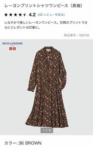 【UNIQLO＆INES DE LA FRESSANGE コラボ】イネス シャツワンピース マキシ丈　長袖 ロング ブラウン Sサイズ