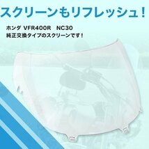 新品 アクリル製 スクリーン VFR400R NC30 全年式_画像2