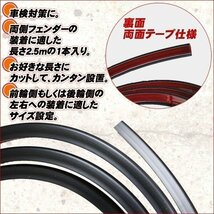 汎用 オーバー フェンダー モール 2.5m ブラック 出幅8mm エアロ 傷 防止 愛車 ドレスアップ ツライチ ハミタイ アーチモール ホイール対策_画像2