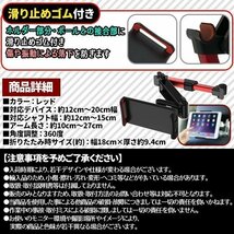 車載タブレットホルダー スマホホルダー 車載ホルダー ドライブアイテム ヘッドレストモニター 後部座席 伸縮アームスタンド 赤_画像4