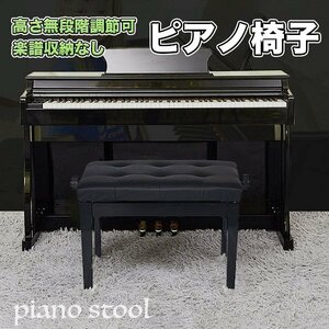 Фортепианный стул Фортепианный стул Высота 46,5-54,5 см Регулируемый без хранения Клавиатура Скамейка Стул Цифровое пианино Клавиатура Черный Черный