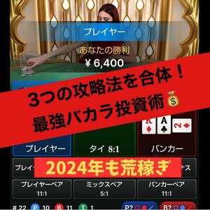 *2024 год * online Casino baccarat logic!3.. стратегия . комбинация . сильнейший .... logic.!/ Roo let, патинко, игровой автомат 