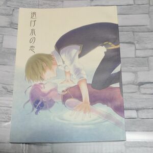 銀魂　沖神　同人誌　沖田総悟×神楽　逃げ水の恋