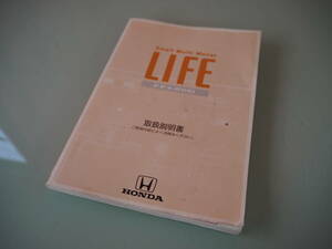  life owner manual user's manual HONDA secondhand goods!1