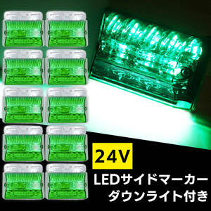 汎用 LED サイド マーカー 24V (グリーン 10個) トラック デコトラ ダウン ライト ランプ 路肩灯 アンダー ドレスアップ カスタム 角型