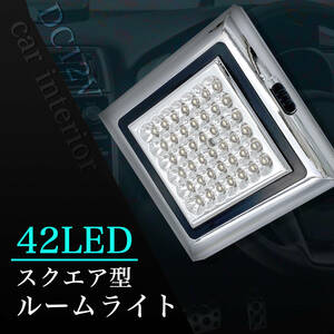 2個 セット カーシャンデリア 高輝度 LED 四角 12V ルームランプ ホワイト ドア 開閉連動可能 車載 用 室内灯 ルームライト デコトラ 照明