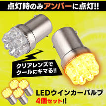 バイク LED クリア ウインカー アンバー 4個セット IC リレー オレンジ 2ピン ハイフラ 防止 バルブ ステルス 12V G18 速度 調整 広角 拡散_画像2