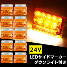 汎用 LED サイド マーカー 24V (オレンジ 10個) トラック デコトラ ダウン ライト ランプ 路肩灯 アンダー ドレスアップ カスタム 角型_画像1