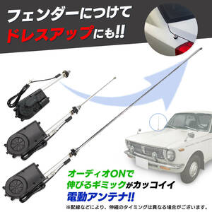 カーラジオ FM AM 電動 自動 アンテナ 交換 キット セット 12V カスタム オート 旧車 外車 国産車 車 用品 車用 部品 防水 汎用 社外品