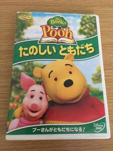 [ free shipping ] used DVD The Book of Pooh The * book *ob* Pooh happy ....