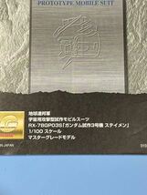 ①③送料230円～・MG・ガンダム試作3号機・ステイメン・説明書・ガンダム ・ガンプラ・取扱い説明書・プラモデル・説明書のみ_画像2