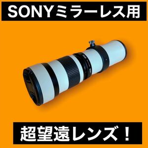 рекомендация! Объектив телескопа! Sony без зеркала совместима! Для серьезных людей! Стреляй на расстояние! Белый цвет! рекомендация! Новичок, хорошо! Косметические продукты! красивый! С поддержкой новичка